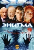 Постер Энигма (1982)
