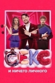 Постер Секс и ничего личного (2018)