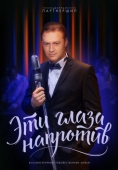 Постер Эти глаза напротив (2015)