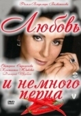 Постер Любовь и немного перца (2011)