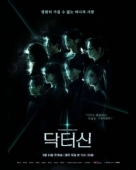 Постер Доктор Щин (2026)