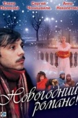 Постер Новогодний романс (2003)