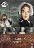 Постер Капитанская дочка (1976)