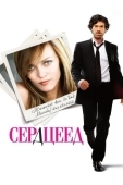 Постер Сердцеед (2010)