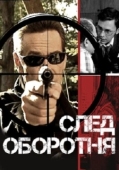 Постер След оборотня (2001)