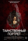 Постер Таинственный портрет (2025)
