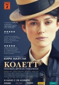 Постер Колетт (2017)