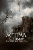 Постер Астрал. Кошмар в «Спринг Гарден» (2024)