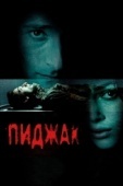 Постер Пиджак (2004)