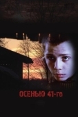 Постер Осенью 41-го (2016)