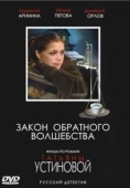 Постер Закон обратного волшебства (2010)