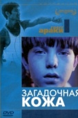 Постер Загадочная кожа (2004)