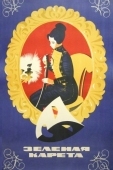Постер Зеленая карета (1967)