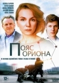 Постер Пояс Ориона (2020)