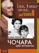 Постер Чочара (1960)