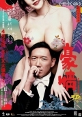 Постер Голые амбиции 2 (2014)