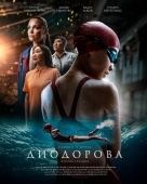 Постер Диодорова. Против течения (2024)