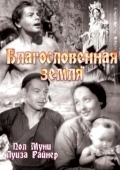 Постер Благословенная земля (1937)