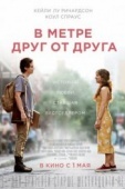 Постер В метре друг от друга (2019)