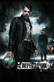Постер Переводчик (2015)