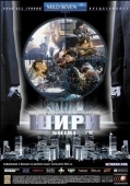 Постер Шири (1999)