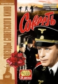 Постер Совесть (1974)
