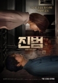 Постер Настоящий преступник (2019)