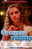 Постер От сердца к сердцу (2010)