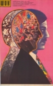 Постер Шок (1988)