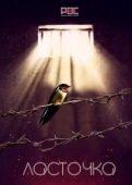 Постер Ласточка (2018)