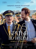 Постер Братья по нотам (2024)