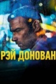 Постер Рэй Донован (2013)