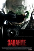 Постер Задание (2011)