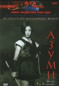 Постер Адзуми (2003)