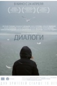 Постер Диалоги (2013)