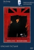 Постер Красная пустыня (1964)