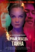 Постер Черный лебедь. Тайна (2023)