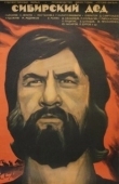 Постер Сибирский дед (1973)