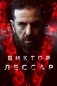 Постер Виктор Лессар (2017)