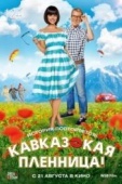 Постер Кавказская пленница! (2014)