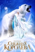 Постер Снежная королева (2002)