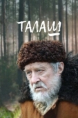 Постер Талаш (2011)