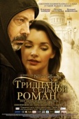 Постер Тридцать седьмой роман (2010)