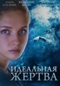 Постер Идеальная жертва (2015)