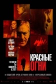 Постер Красные огни (2011)