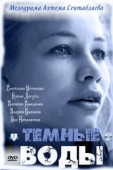 Постер Тёмные воды (2011)