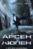 Постер Арсен Люпен (2004)