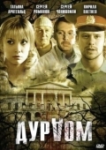 Постер Дурдом (2024)