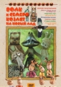 Постер Волк и семеро козлят на новый лад (1975)