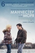 Постер Манчестер у моря (2016)